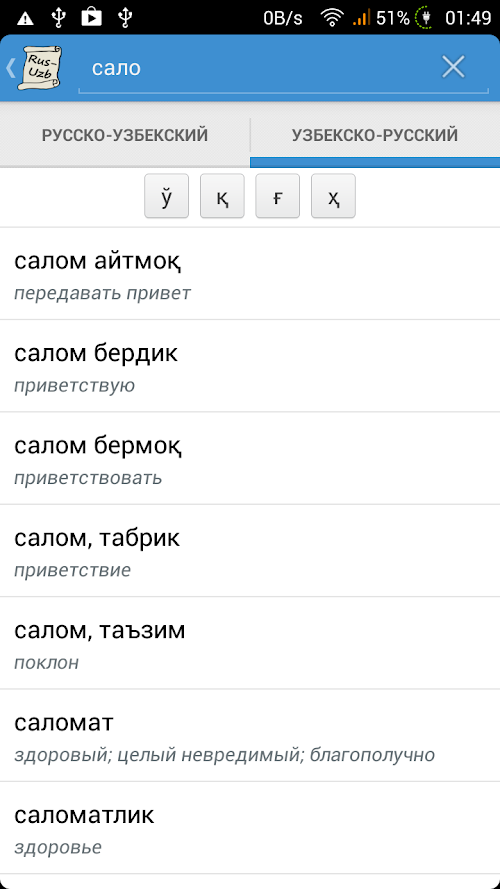 Android application Русско - Узбекский словарь screenshort