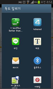 독도 위젯-독도를 보고, 기억하고, 나눈다! Screenshots 3