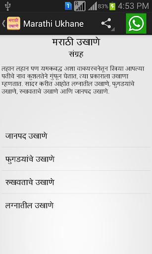 Marathi Ukhane