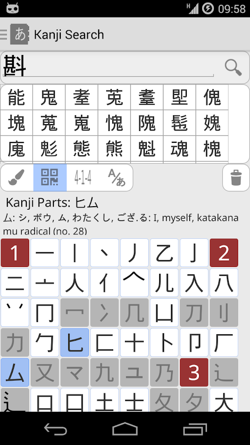    Aedict3 Japanese Dictionary- screenshot  