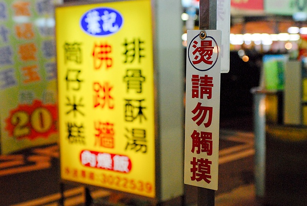 台南 永康 - 葉記排骨酥湯 [台式]