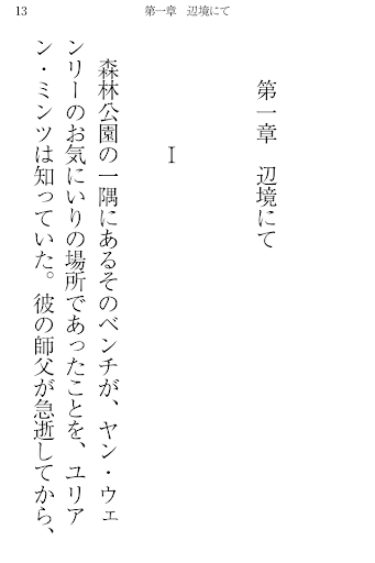 銀河英雄伝説９ 回天篇