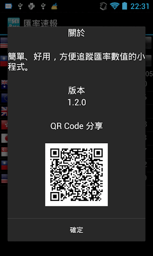 免費下載財經APP|匯率速報 app開箱文|APP開箱王