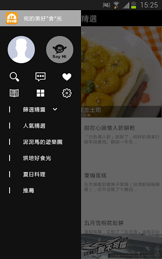 免費下載媒體與影片APP|宛的美好”食“光 app開箱文|APP開箱王