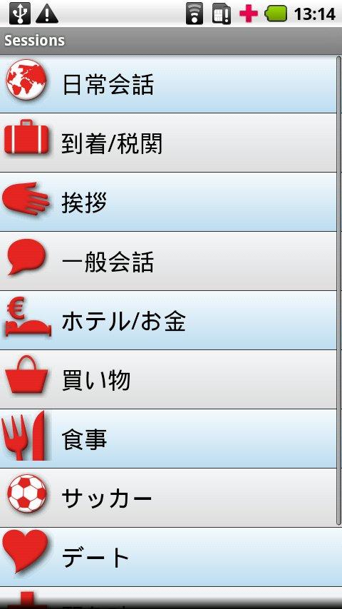 iSayHello Japanese - French Screen 2