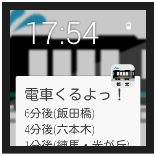 電車くるよっ！〜都営地下鉄版〜