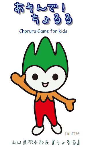 Choruru Game for kids