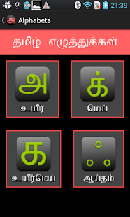 Tamil - Karka Kasadara Screenshots 1