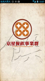 CityStarAPP(京星餐飲事業群) Screenshots 8