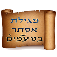 מגילת אסתר בטעמים APK ícone