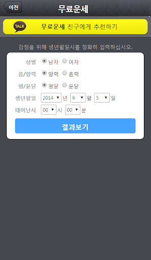 【免費生活App】운세나라 적성운-APP點子