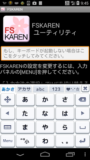 FSKAREN（日本語入力システム） トライアル版
