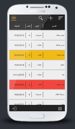 Expiry Watcher مراقب الصلاحية