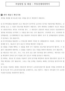 How to download 부동산 계약서 작성방법 MethodContract3.10.9 apk for bluestacks
