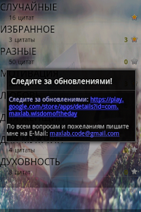 Lastest Мудрость Дня APK for Android