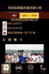 Lastest 南投縣電腦商業同業公會 APK for Android