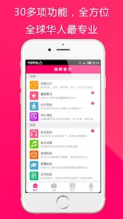 How to download 妈咪有方（怀孕全程指导） patch 1.3.0 apk for pc
