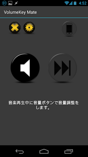 ボリュームボタンで次の曲 前の曲への曲送り