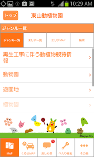 Higashiyama Zoo and Botanical Screenshots 1