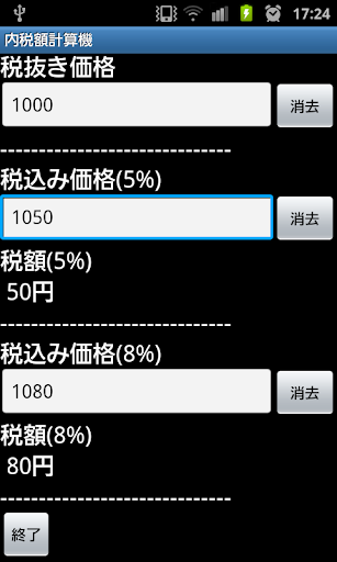 内税額計算機