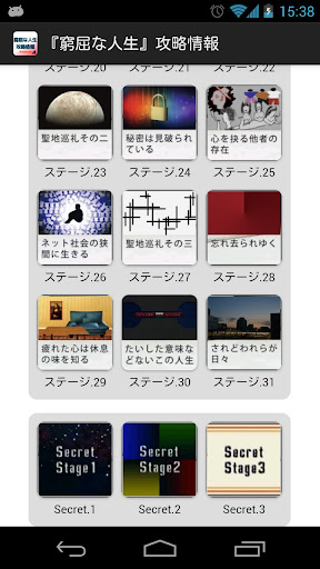 【免費休閒App】窮屈な人生-攻略情報-APP點子