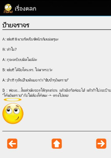 【免費生活App】เรื่องตลก-APP點子