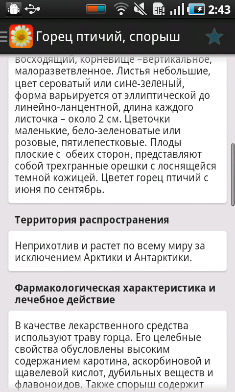 Лекарственные растения Screen 3