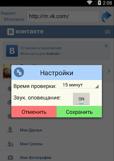Виджет ВКонтакте