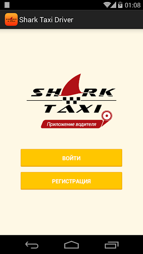 Приложение для водителя такси драйвер