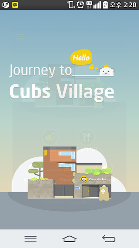 컵스빌리지 CubsVillage 유치원 APP