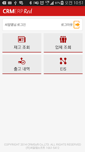 Free Download CRMERPred-씨알엠유통관리 프로그램 APK for Android