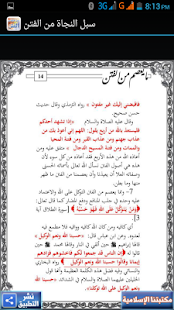 Download سبل النجاة من الفتن- جار الله APK for Android