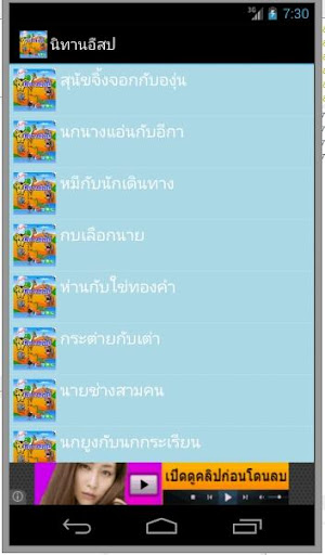 นิทานอีสป