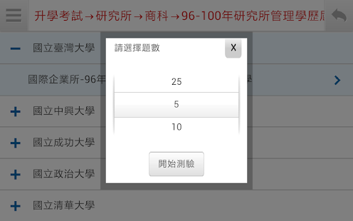 TKBXO題庫測驗學院 Screenshots 12