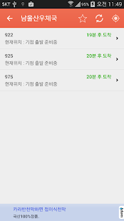 How to download 울산버스 1.0.1.5 apk for bluestacks