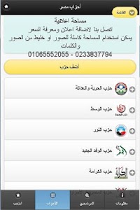 مجلس الشعب - النواب المصري screenshot 4