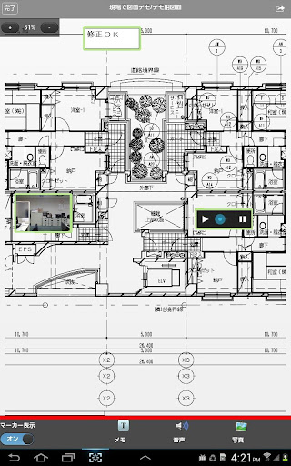 免費下載生產應用APP|現場で図面　 app開箱文|APP開箱王