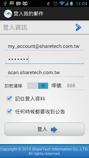 ShareTech Mail App