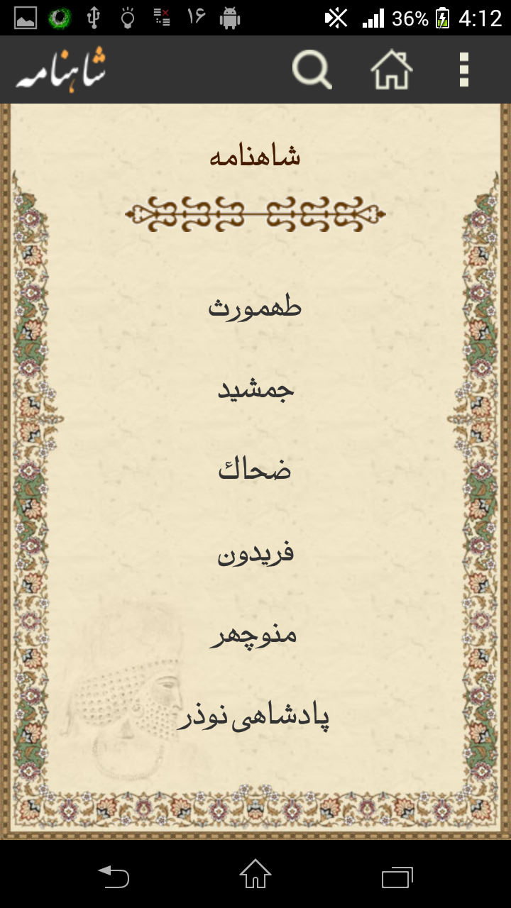 شاهنامه فردوسی - Ferdowsi Screen 2