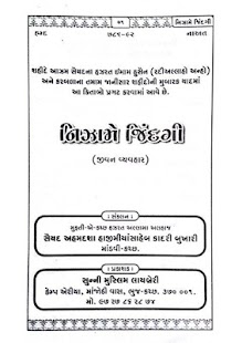 Nizame Zindagi Gujarati Screenshots 1