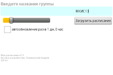 скачать расписание дгту