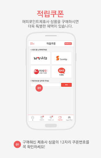 【免費生活App】해피포인트-APP點子