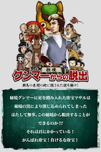 How to download 脱出ゲーム 秘境！グンマーからの脱出 1.0.1 apk for pc