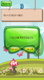 How to install 엑소퀴즈 for 엑빙 patch 1.01 apk for android