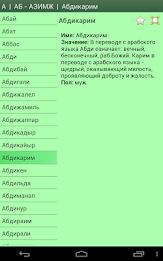 Казахские имена poster 13