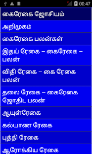 download Tamil Palmistry 2015 free