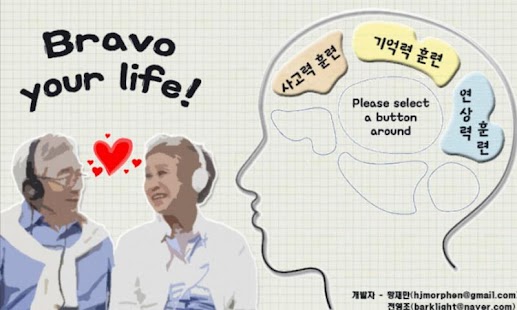 How to get 치매예방 브레인 트레이닝 1.0 apk for pc