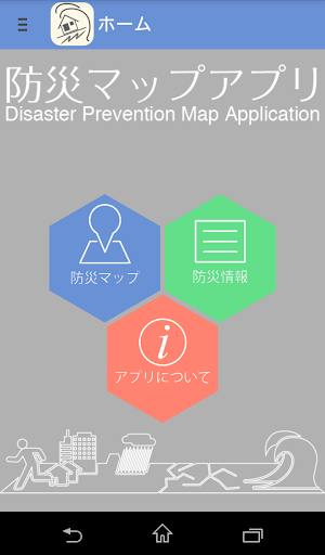 防災施設マップ beta