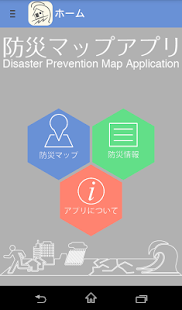 How to install 防災施設マップ(beta) 0.2.1 apk for pc
