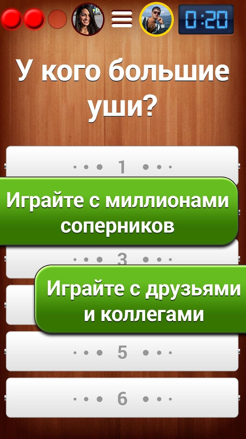 100 к 1 - викторина с друзьями Screen 2